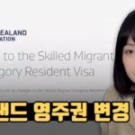 1708289565 maxresdefault infoshare - nz immigration news / 뉴질랜드 이민정보