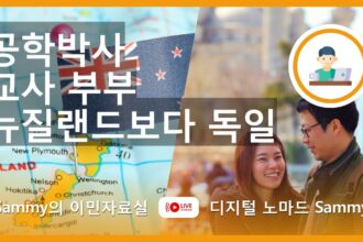 1708291128 maxresdefault infoshare - nz immigration news / 뉴질랜드 이민정보