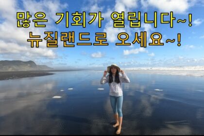 1708298104 maxresdefault infoshare - nz immigration news / 뉴질랜드 이민정보