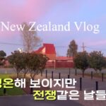 1708311905 maxresdefault infoshare - nz immigration news / 뉴질랜드 이민정보