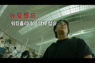 1708561565 hqdefault infoshare - nz immigration news / 뉴질랜드 이민정보