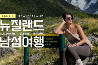 1730952129 maxresdefault infoshare - nz immigration news / 뉴질랜드 이민정보