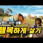 1730960709 hqdefault infoshare - nz immigration news / 뉴질랜드 이민정보