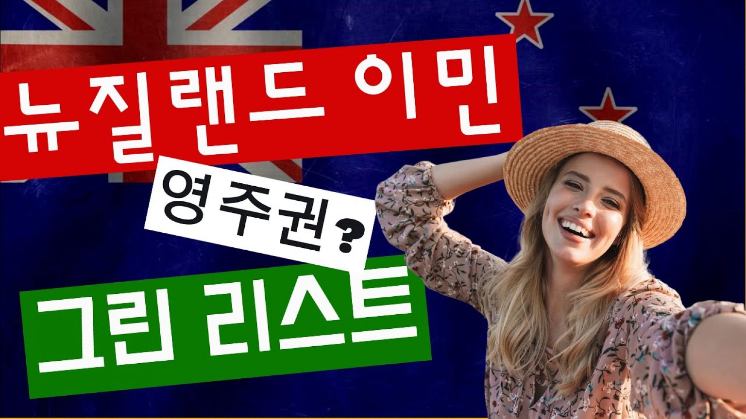 1730972709 maxresdefault infoshare - nz immigration news / 뉴질랜드 이민정보