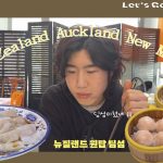 1730973430 maxresdefault infoshare - nz immigration news / 뉴질랜드 이민정보