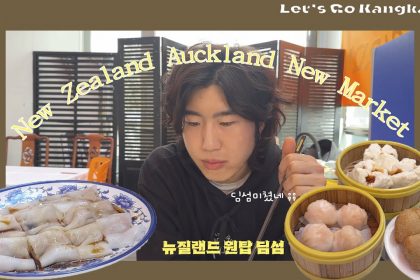 1730973430 maxresdefault infoshare - nz immigration news / 뉴질랜드 이민정보