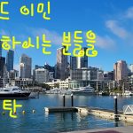 1730976010 maxresdefault infoshare - nz immigration news / 뉴질랜드 이민정보