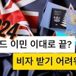 1730982669 maxresdefault infoshare - nz immigration news / 뉴질랜드 이민정보