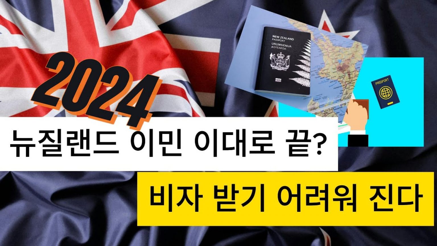 1730982669 maxresdefault infoshare - nz immigration news / 뉴질랜드 이민정보