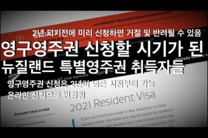 1730984648 hqdefault infoshare - nz immigration news / 뉴질랜드 이민정보