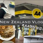 1730985369 maxresdefault infoshare - nz immigration news / 뉴질랜드 이민정보