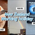 1731043927 maxresdefault infoshare - nz immigration news / 뉴질랜드 이민정보