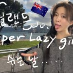 1731059108 maxresdefault infoshare - nz immigration news / 뉴질랜드 이민정보