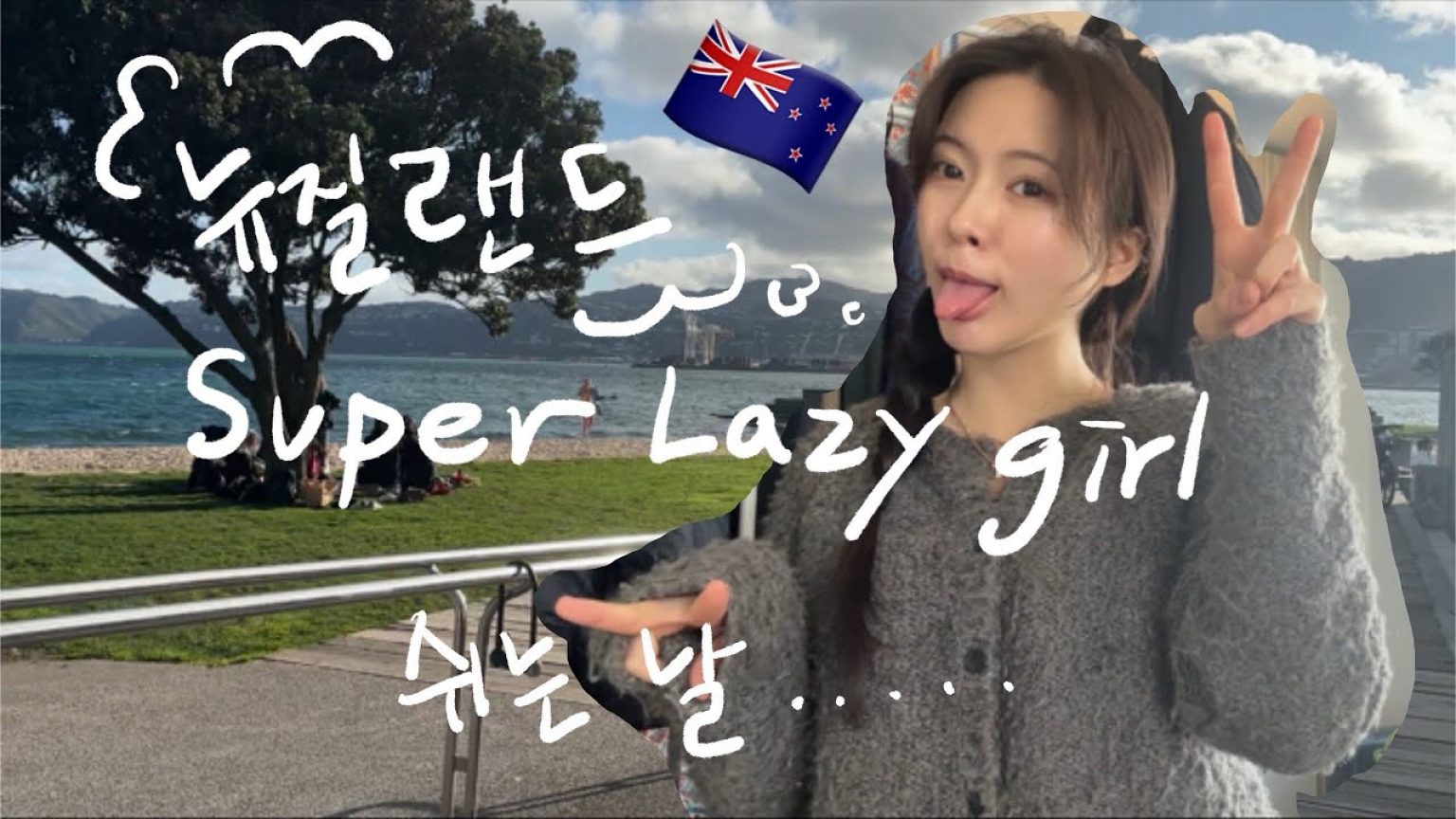 1731059108 maxresdefault infoshare - nz immigration news / 뉴질랜드 이민정보