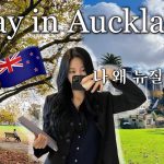 1731077047 maxresdefault infoshare - nz immigration news / 뉴질랜드 이민정보