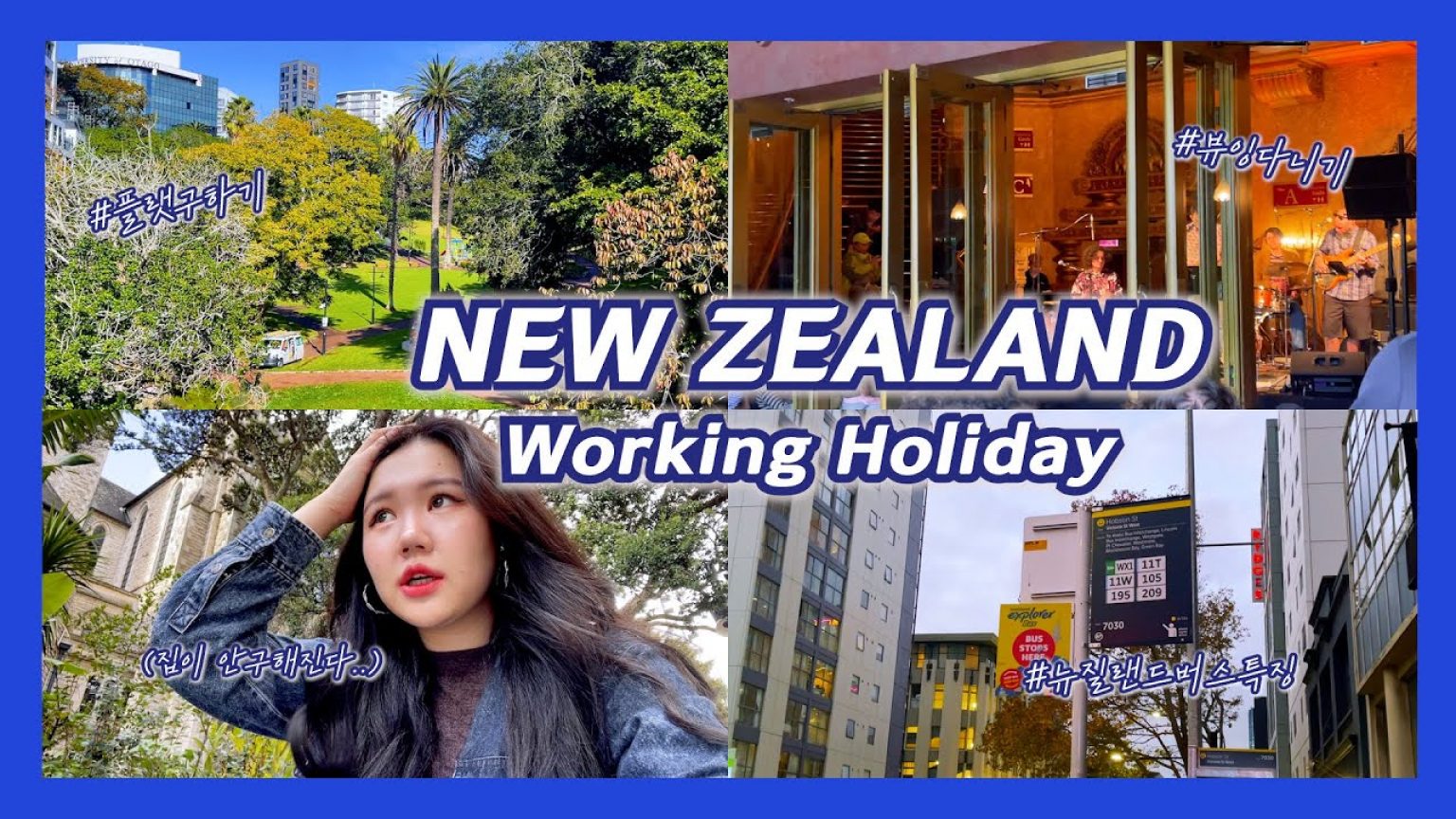 1731085028 maxresdefault infoshare - nz immigration news / 뉴질랜드 이민정보