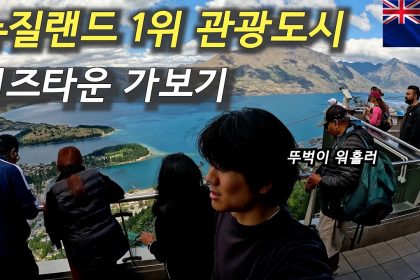 1731097027 maxresdefault infoshare - nz immigration news / 뉴질랜드 이민정보