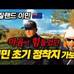 1731104949 hqdefault infoshare - nz immigration news / 뉴질랜드 이민정보