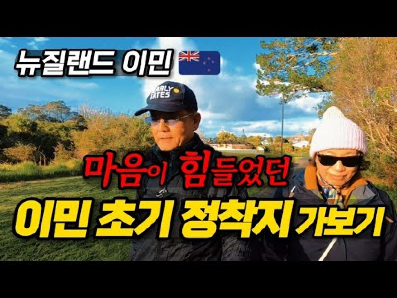 1731104949 hqdefault infoshare - nz immigration news / 뉴질랜드 이민정보