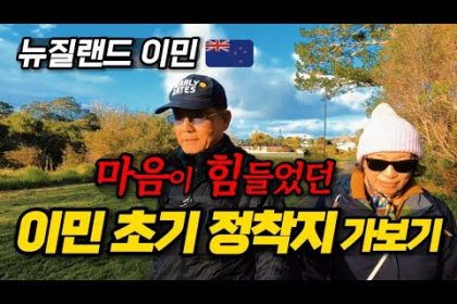 1731104949 hqdefault infoshare - nz immigration news / 뉴질랜드 이민정보