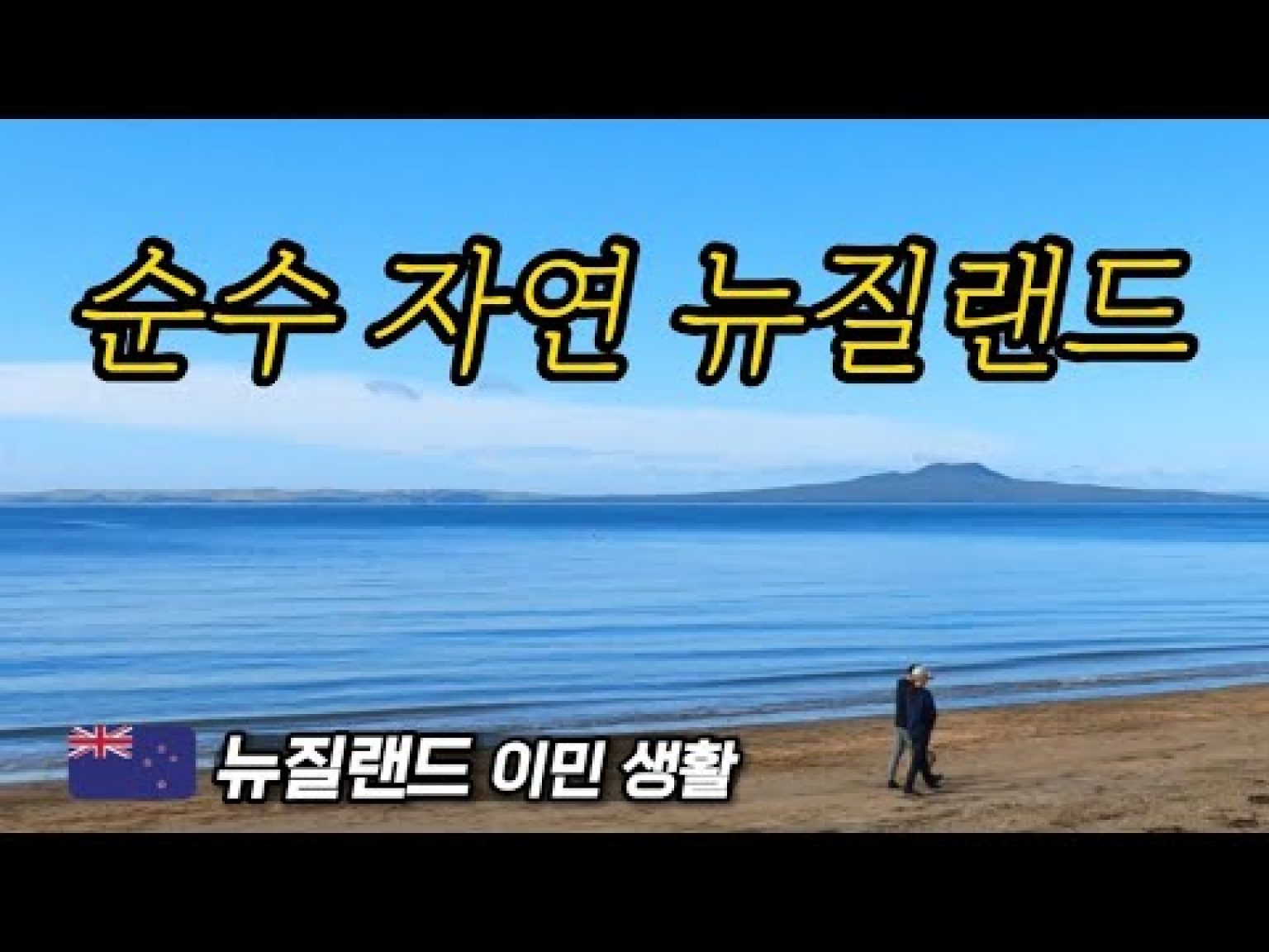 1731112268 hqdefault infoshare - nz immigration news / 뉴질랜드 이민정보