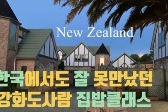 1731114910 maxresdefault infoshare - nz immigration news / 뉴질랜드 이민정보