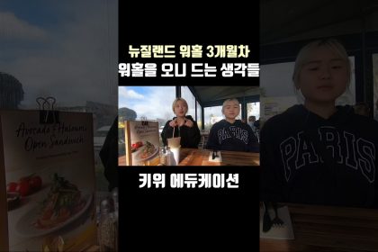 1731114967 maxresdefault infoshare - nz immigration news / 뉴질랜드 이민정보