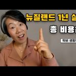 1731140888 hqdefault infoshare - nz immigration news / 뉴질랜드 이민정보