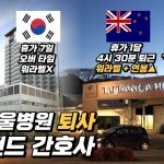 1731148209 maxresdefault infoshare - nz immigration news / 뉴질랜드 이민정보