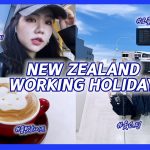 1731150248 maxresdefault infoshare - nz immigration news / 뉴질랜드 이민정보