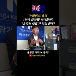 1731156187 maxresdefault infoshare - nz immigration news / 뉴질랜드 이민정보