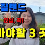 1731158168 maxresdefault infoshare - nz immigration news / 뉴질랜드 이민정보