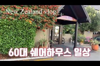 1731160811 hqdefault infoshare - nz immigration news / 뉴질랜드 이민정보