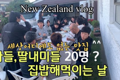 1731168067 maxresdefault infoshare - nz immigration news / 뉴질랜드 이민정보