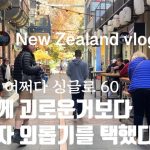 1731172029 maxresdefault infoshare - nz immigration news / 뉴질랜드 이민정보