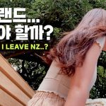 1731190568 maxresdefault infoshare - nz immigration news / 뉴질랜드 이민정보