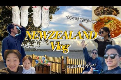 1731245829 hqdefault infoshare - nz immigration news / 뉴질랜드 이민정보