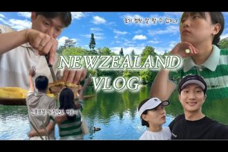 1731253868 hqdefault infoshare - nz immigration news / 뉴질랜드 이민정보