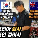 1731319688 maxresdefault infoshare - nz immigration news / 뉴질랜드 이민정보