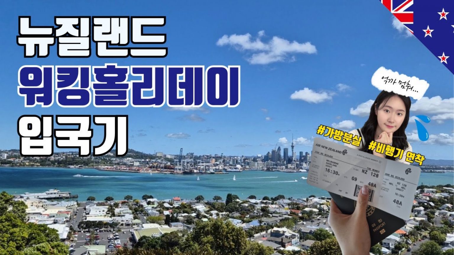 1733741410 maxresdefault infoshare - nz immigration news / 뉴질랜드 이민정보