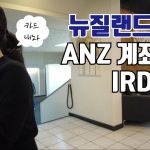 1734250449 maxresdefault infoshare - nz immigration news / 뉴질랜드 이민정보