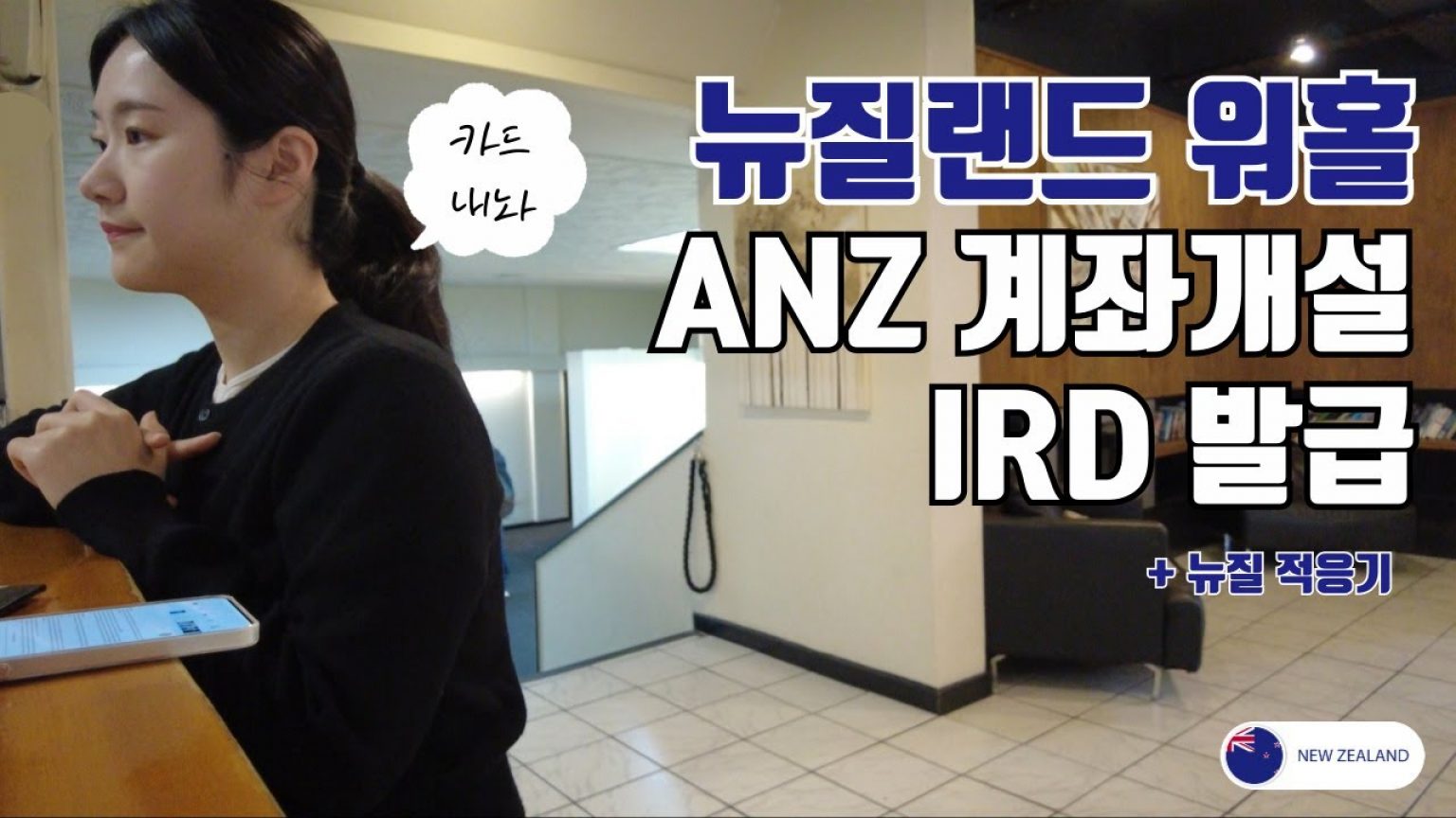 1734250449 maxresdefault infoshare - nz immigration news / 뉴질랜드 이민정보