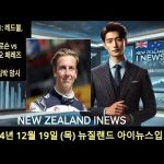 1734613809 hqdefault infoshare - nz immigration news / 뉴질랜드 이민정보