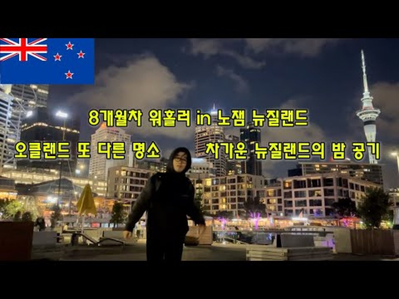 1734684849 hqdefault infoshare - nz immigration news / 뉴질랜드 이민정보