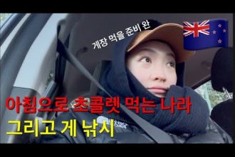 1735293129 hqdefault infoshare - nz immigration news / 뉴질랜드 이민정보