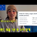 1735892468 hqdefault infoshare - nz immigration news / 뉴질랜드 이민정보