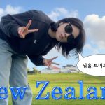 1735994108 maxresdefault infoshare - nz immigration news / 뉴질랜드 이민정보