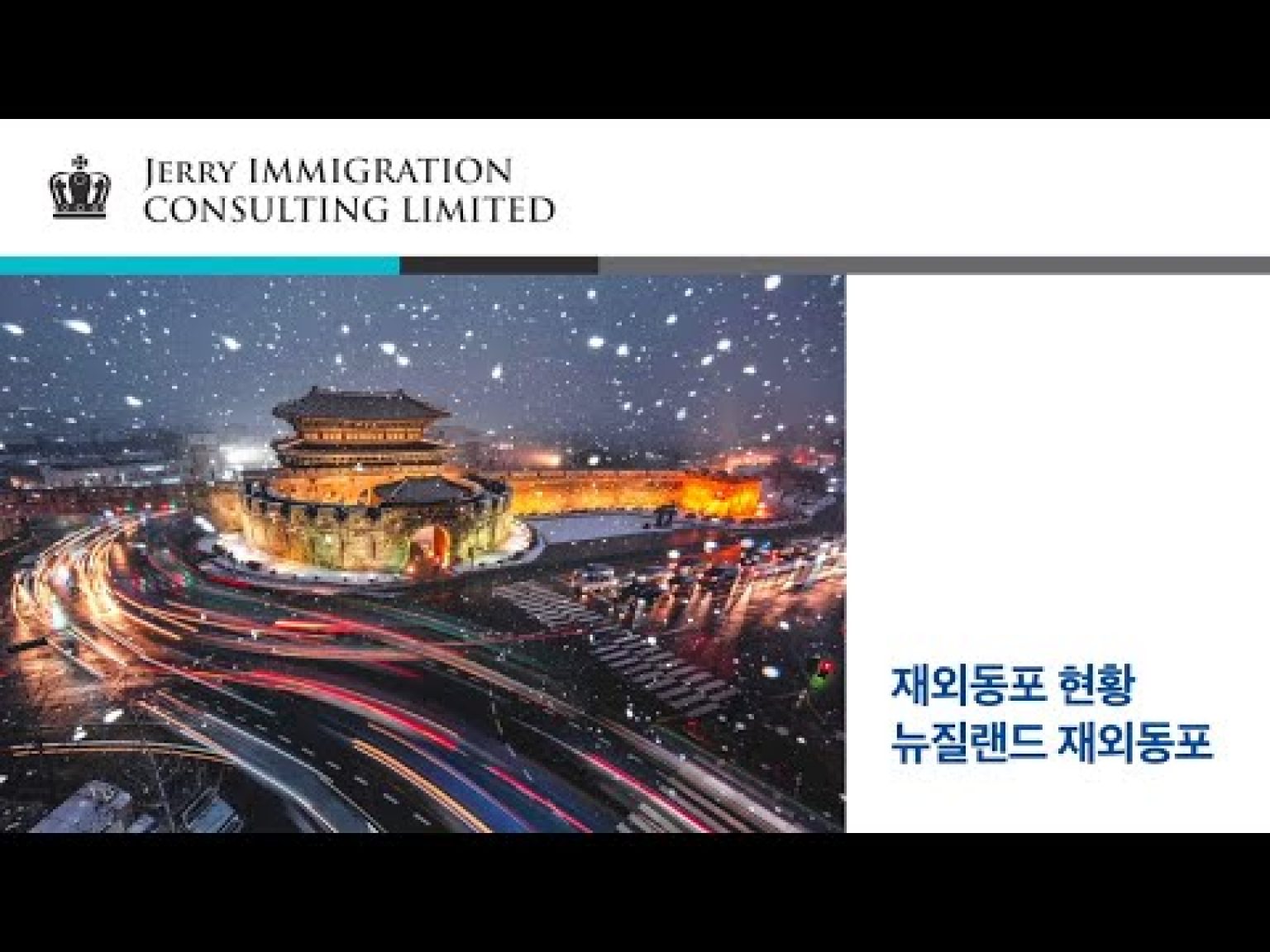 1736928610 hqdefault infoshare - nz immigration news / 뉴질랜드 이민정보