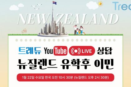 1737538450 maxresdefault infoshare - nz immigration news / 뉴질랜드 이민정보