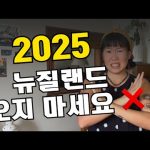 1738051990 hqdefault infoshare - nz immigration news / 뉴질랜드 이민정보